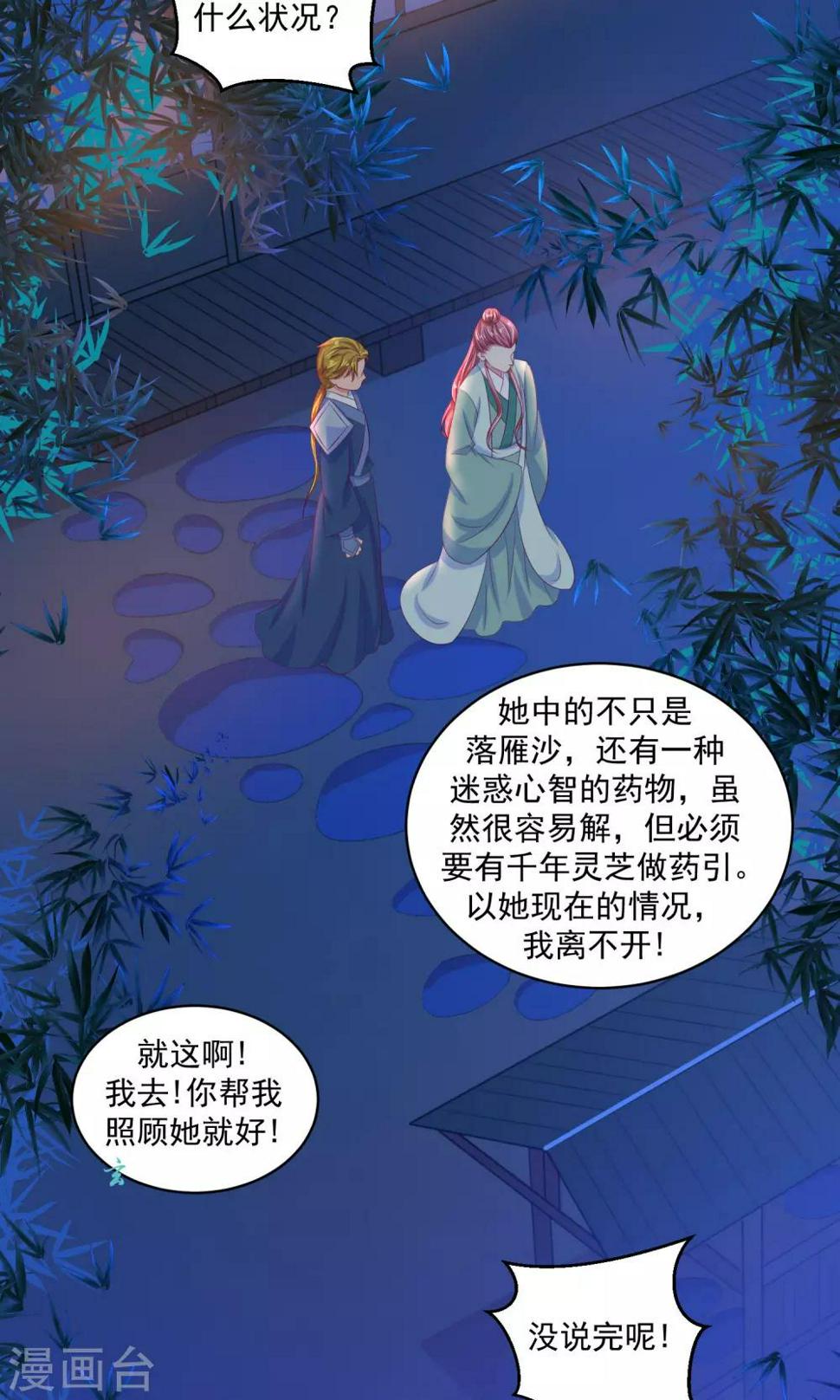 《蛇蝎不好惹：弃后也妖娆》漫画最新章节第34话2 我不会让她出事！免费下拉式在线观看章节第【10】张图片