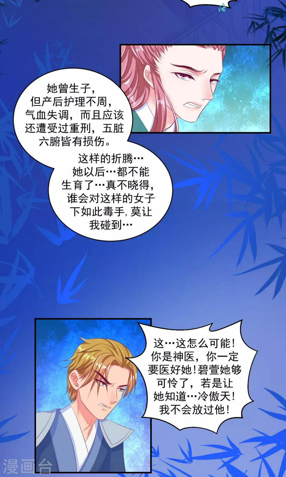 《蛇蝎不好惹：弃后也妖娆》漫画最新章节第34话2 我不会让她出事！免费下拉式在线观看章节第【11】张图片