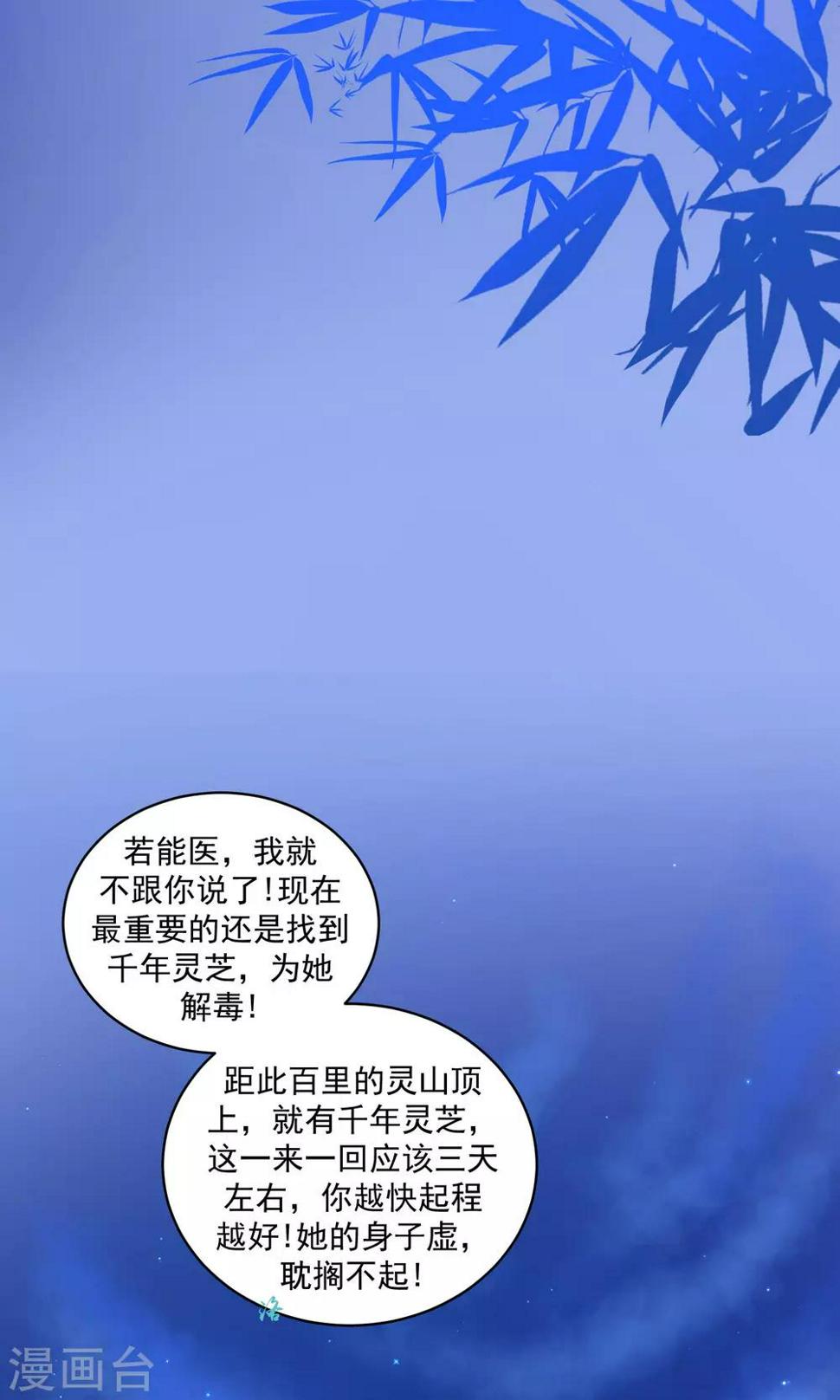 《蛇蝎不好惹：弃后也妖娆》漫画最新章节第34话2 我不会让她出事！免费下拉式在线观看章节第【12】张图片