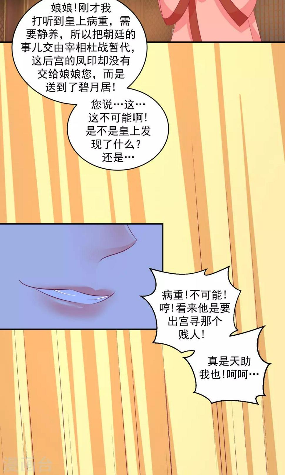 《蛇蝎不好惹：弃后也妖娆》漫画最新章节第34话2 我不会让她出事！免费下拉式在线观看章节第【14】张图片