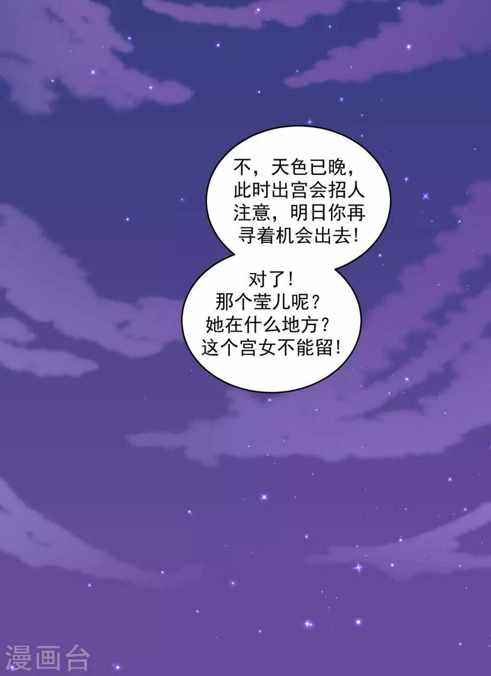 《蛇蝎不好惹：弃后也妖娆》漫画最新章节第34话2 我不会让她出事！免费下拉式在线观看章节第【18】张图片