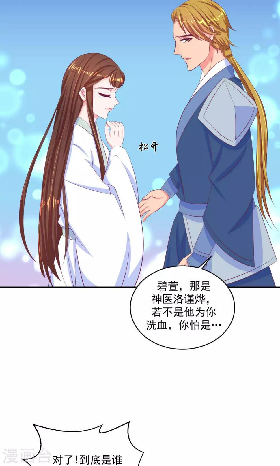 《蛇蝎不好惹：弃后也妖娆》漫画最新章节第34话2 我不会让她出事！免费下拉式在线观看章节第【2】张图片