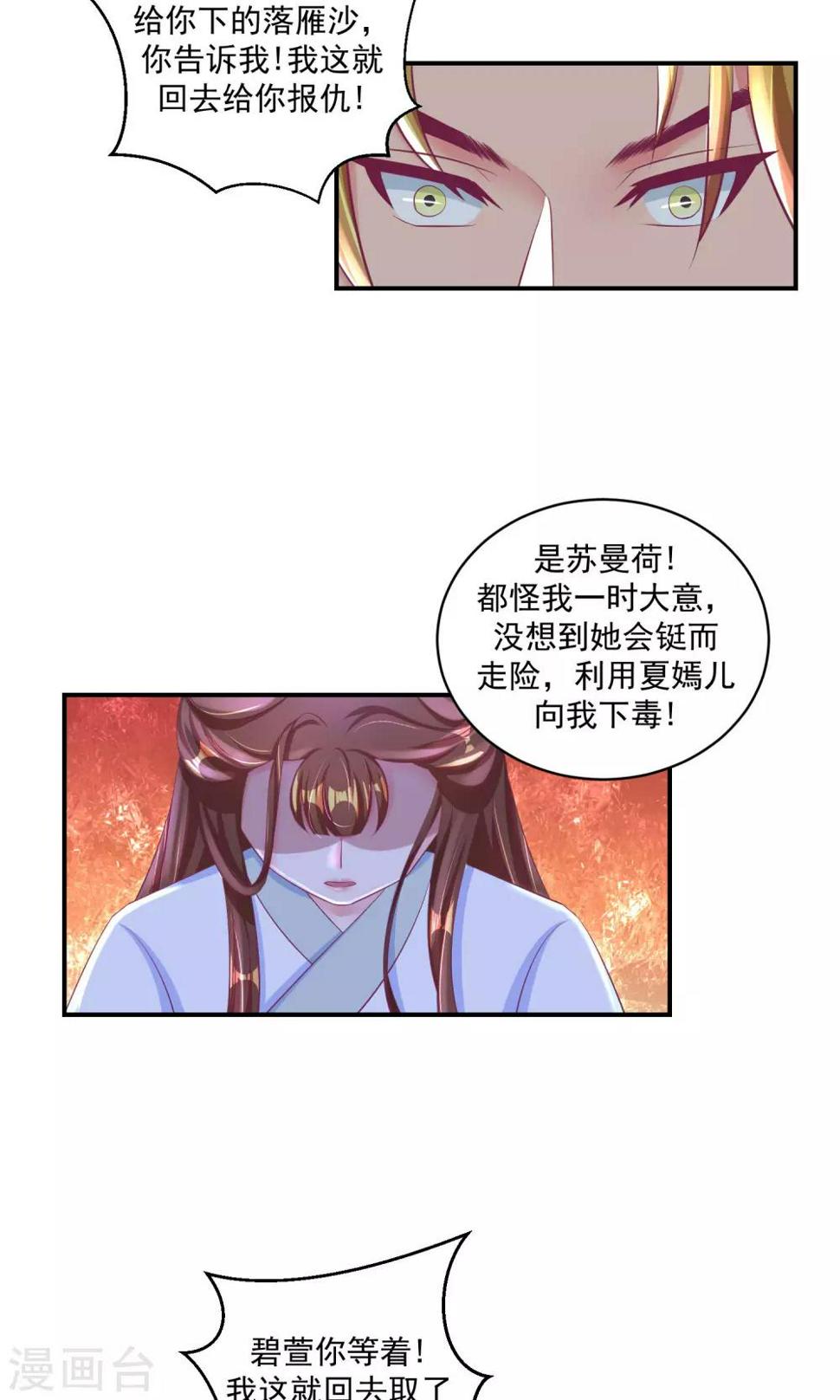 《蛇蝎不好惹：弃后也妖娆》漫画最新章节第34话2 我不会让她出事！免费下拉式在线观看章节第【3】张图片