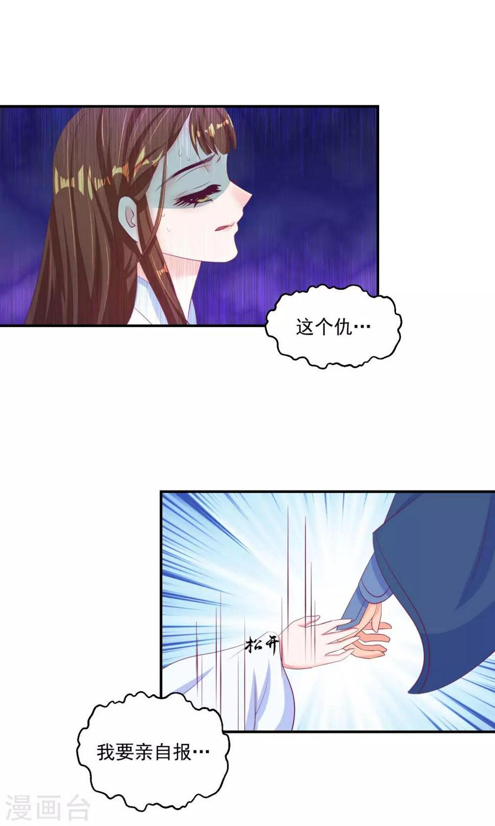 《蛇蝎不好惹：弃后也妖娆》漫画最新章节第34话2 我不会让她出事！免费下拉式在线观看章节第【5】张图片