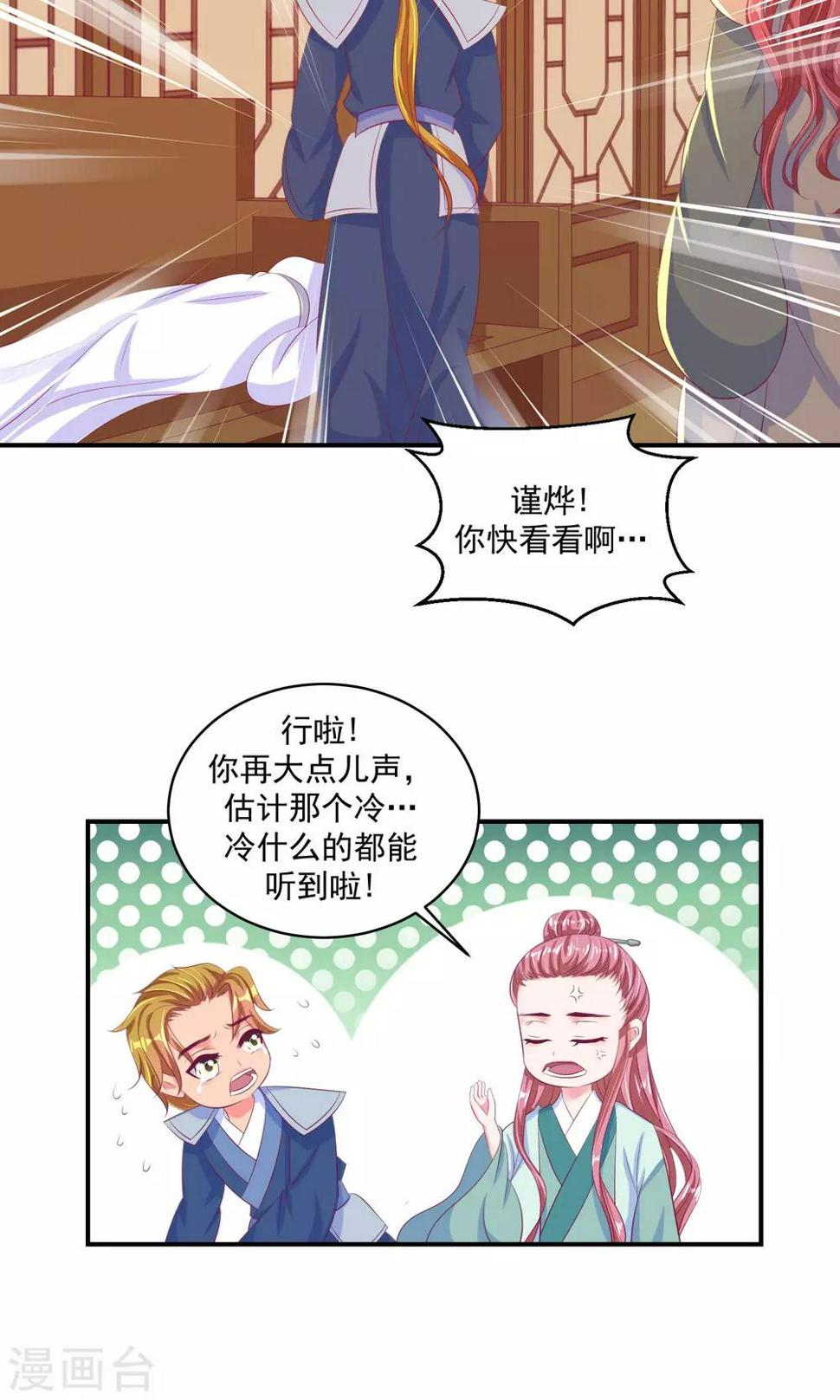 《蛇蝎不好惹：弃后也妖娆》漫画最新章节第34话2 我不会让她出事！免费下拉式在线观看章节第【7】张图片