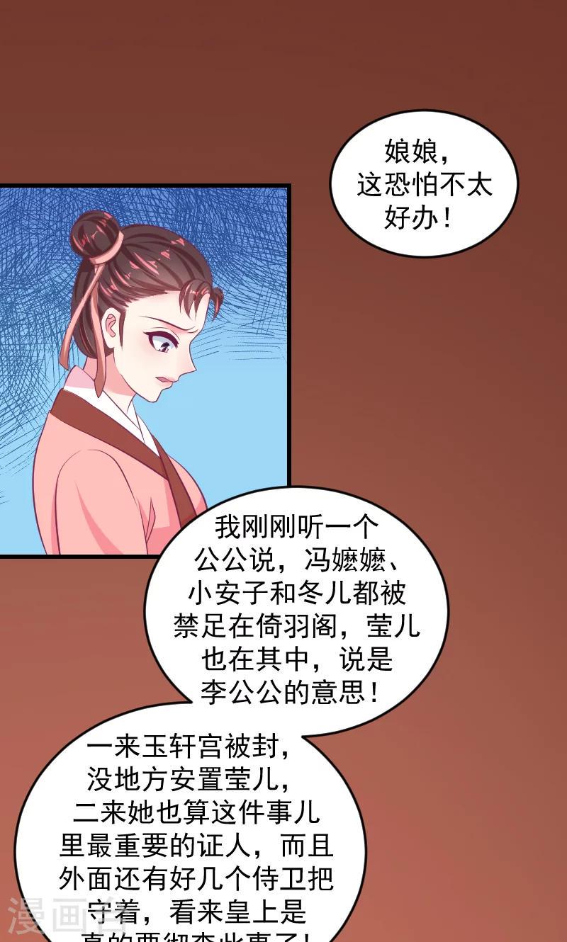 【蛇蝎不好惹：弃后也妖娆】漫画-（第35话1 我们该怎么办？）章节漫画下拉式图片-1.jpg