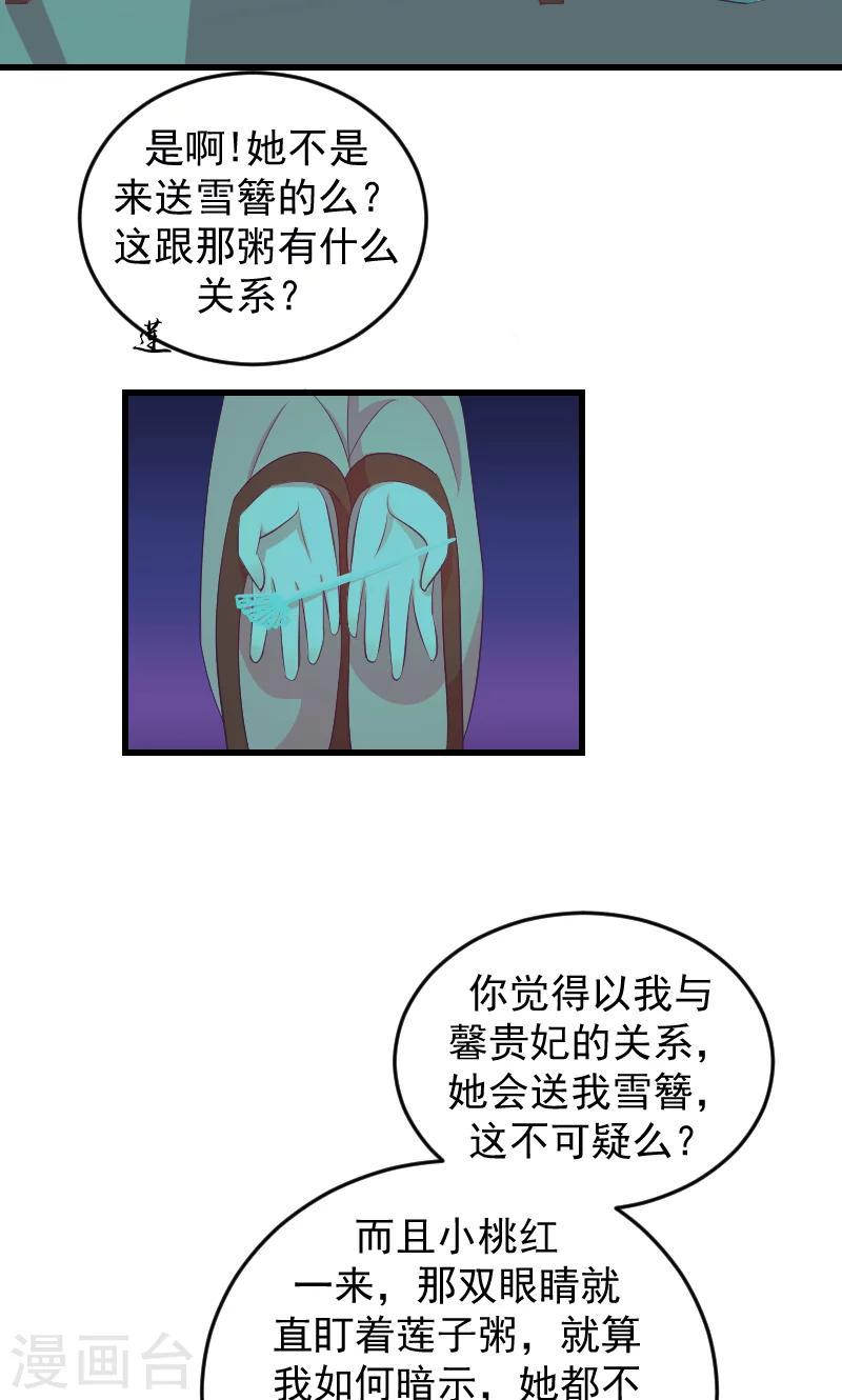 【蛇蝎不好惹：弃后也妖娆】漫画-（第35话1 我们该怎么办？）章节漫画下拉式图片-18.jpg