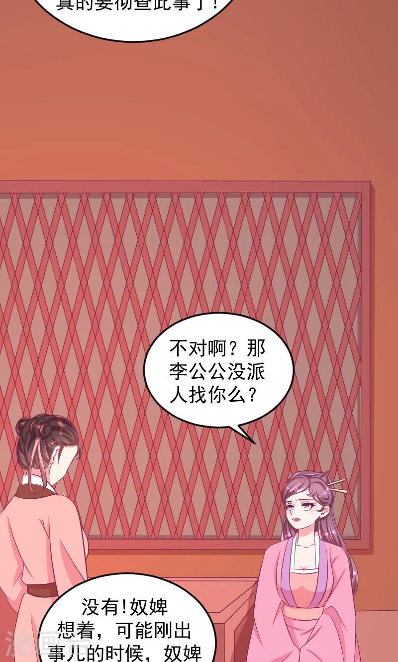 【蛇蝎不好惹：弃后也妖娆】漫画-（第35话1 我们该怎么办？）章节漫画下拉式图片-2.jpg