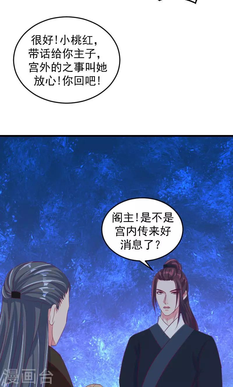 《蛇蝎不好惹：弃后也妖娆》漫画最新章节第35话2 活要见人！死要见尸！免费下拉式在线观看章节第【10】张图片