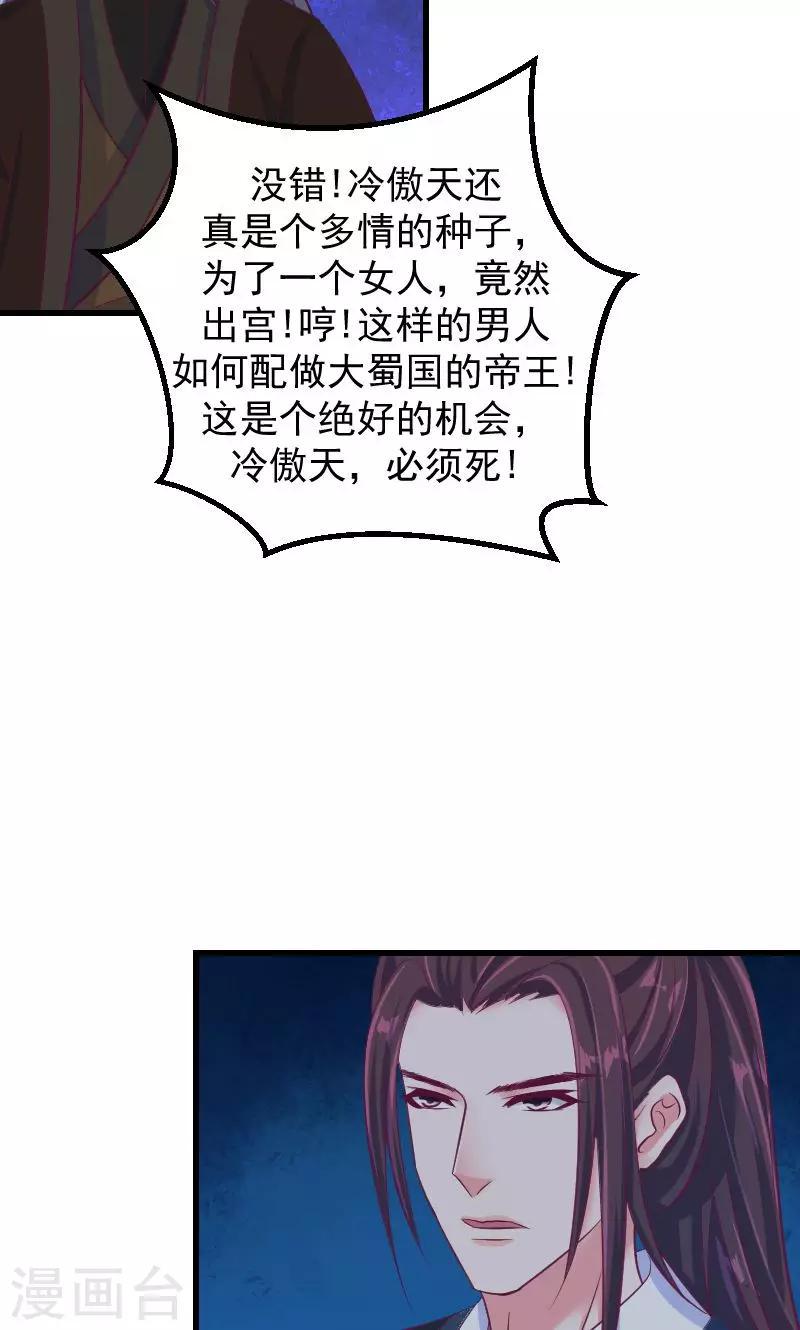 《蛇蝎不好惹：弃后也妖娆》漫画最新章节第35话2 活要见人！死要见尸！免费下拉式在线观看章节第【13】张图片