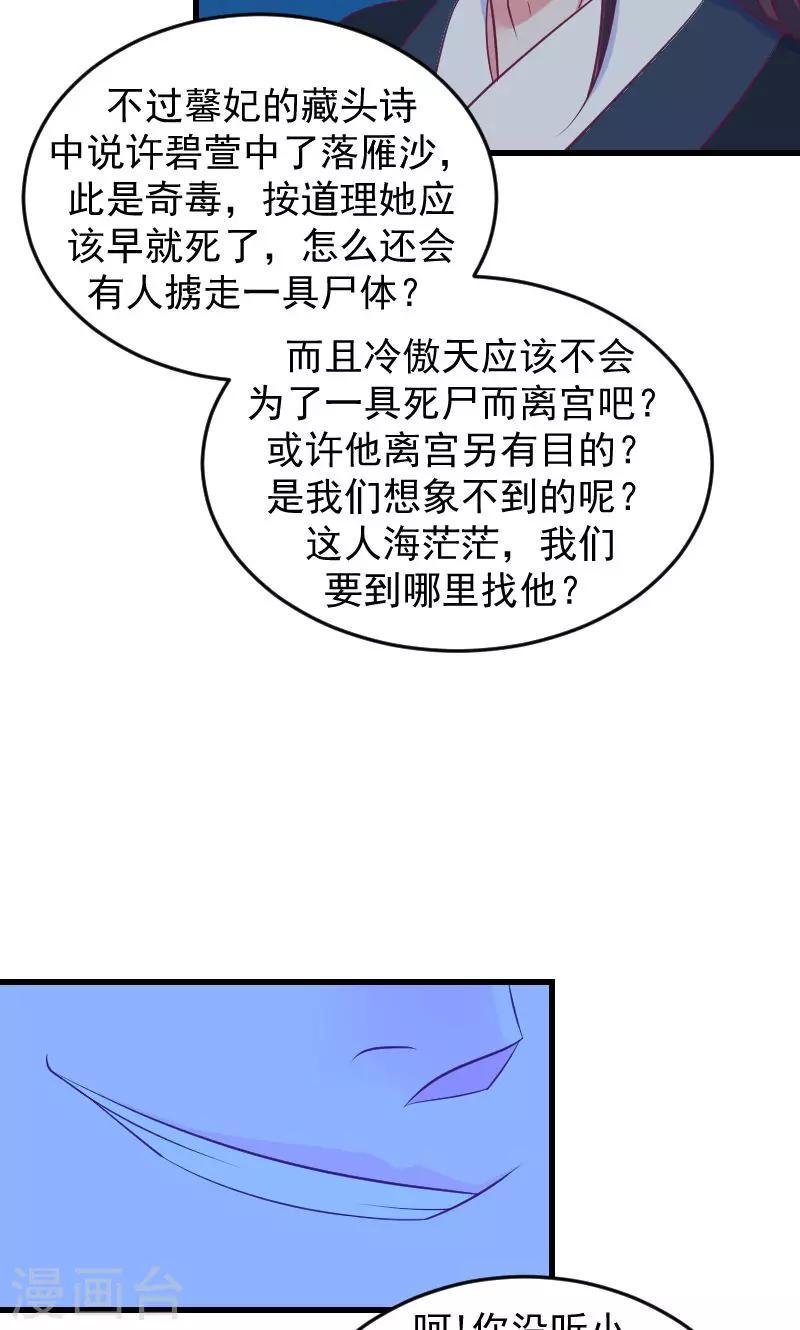 《蛇蝎不好惹：弃后也妖娆》漫画最新章节第35话2 活要见人！死要见尸！免费下拉式在线观看章节第【14】张图片