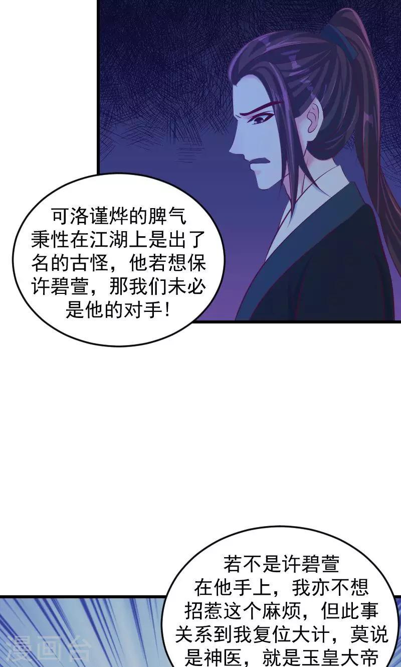 《蛇蝎不好惹：弃后也妖娆》漫画最新章节第35话2 活要见人！死要见尸！免费下拉式在线观看章节第【17】张图片