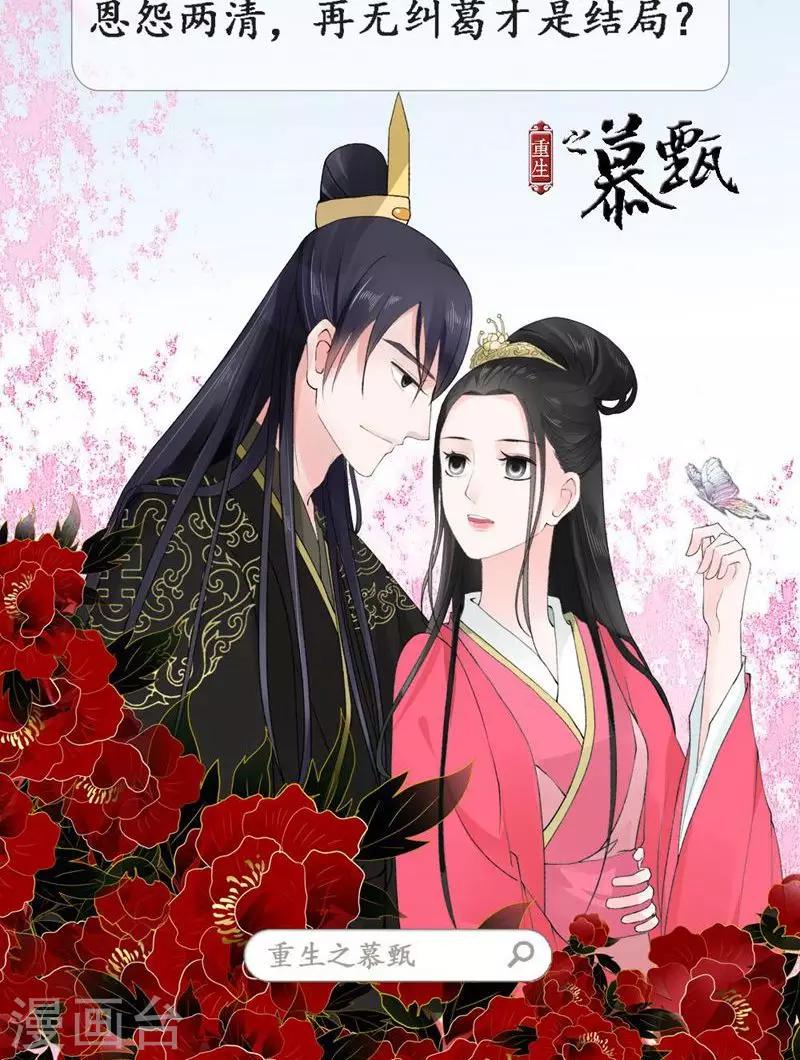 《蛇蝎不好惹：弃后也妖娆》漫画最新章节第35话2 活要见人！死要见尸！免费下拉式在线观看章节第【29】张图片