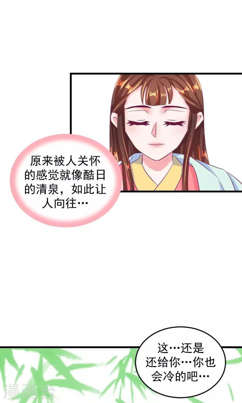 《蛇蝎不好惹：弃后也妖娆》漫画最新章节第36话1 有点唐突了免费下拉式在线观看章节第【11】张图片