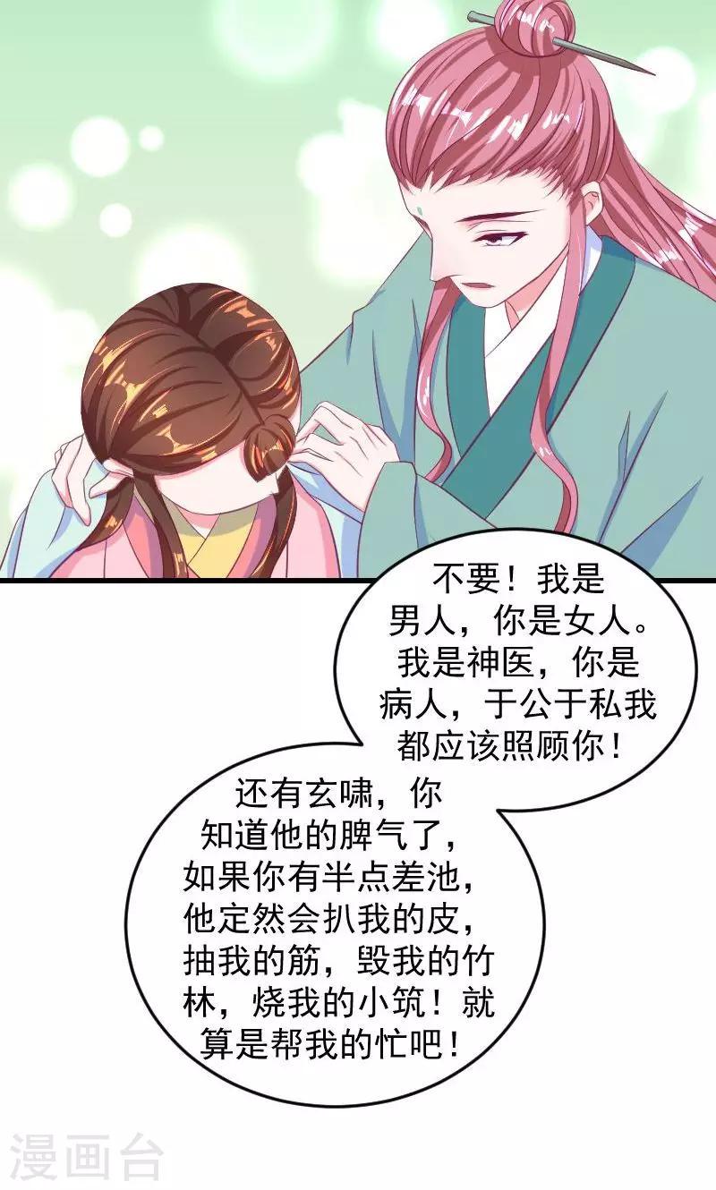 《蛇蝎不好惹：弃后也妖娆》漫画最新章节第36话1 有点唐突了免费下拉式在线观看章节第【13】张图片