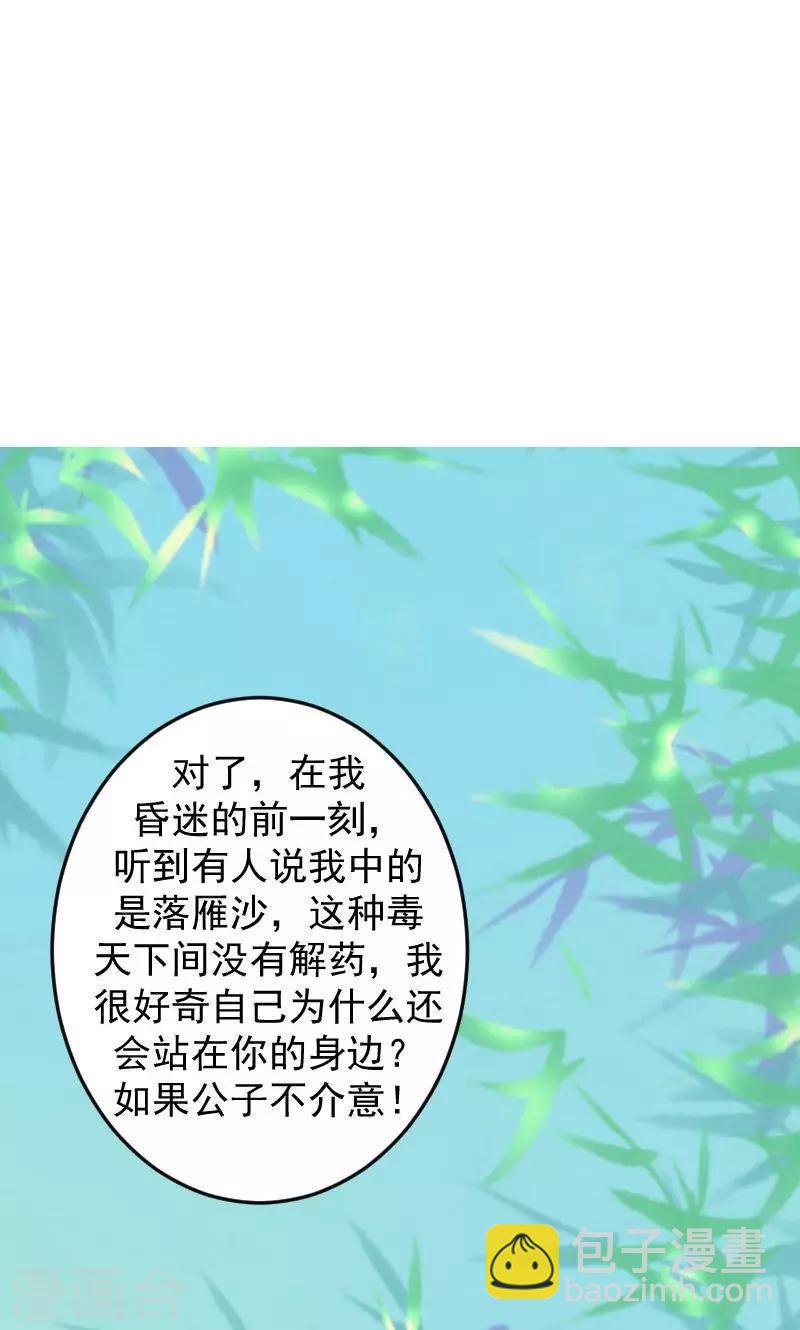 《蛇蝎不好惹：弃后也妖娆》漫画最新章节第36话1 有点唐突了免费下拉式在线观看章节第【15】张图片