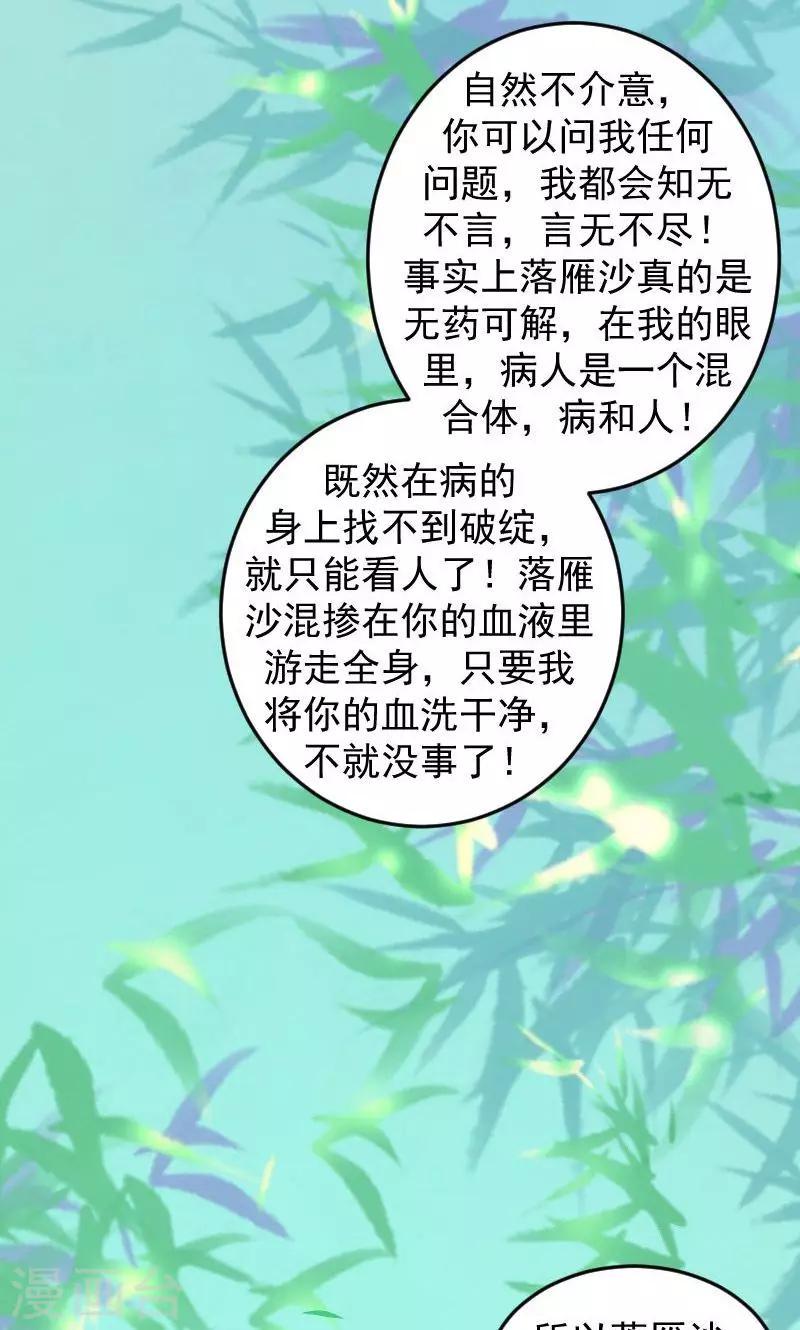 《蛇蝎不好惹：弃后也妖娆》漫画最新章节第36话1 有点唐突了免费下拉式在线观看章节第【16】张图片