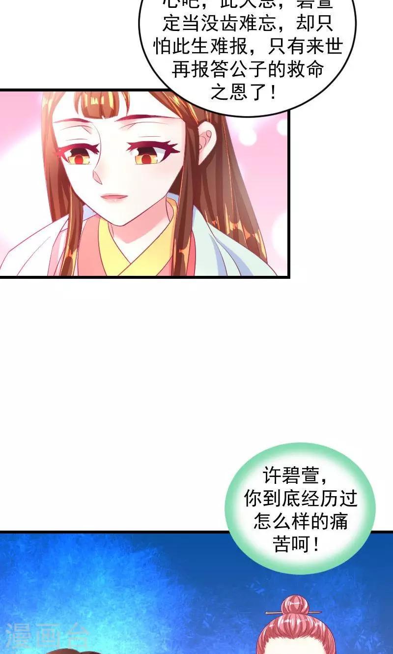 《蛇蝎不好惹：弃后也妖娆》漫画最新章节第36话1 有点唐突了免费下拉式在线观看章节第【18】张图片