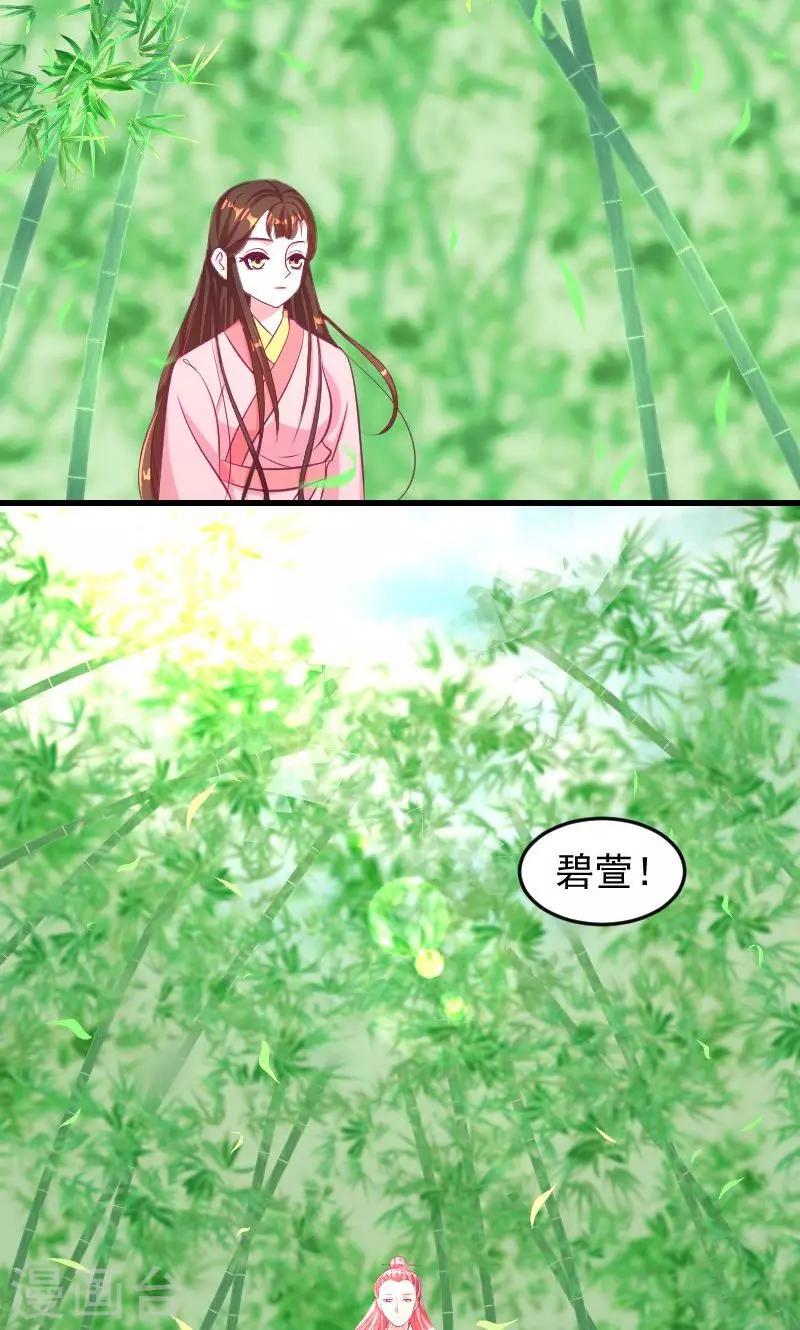 《蛇蝎不好惹：弃后也妖娆》漫画最新章节第36话1 有点唐突了免费下拉式在线观看章节第【2】张图片