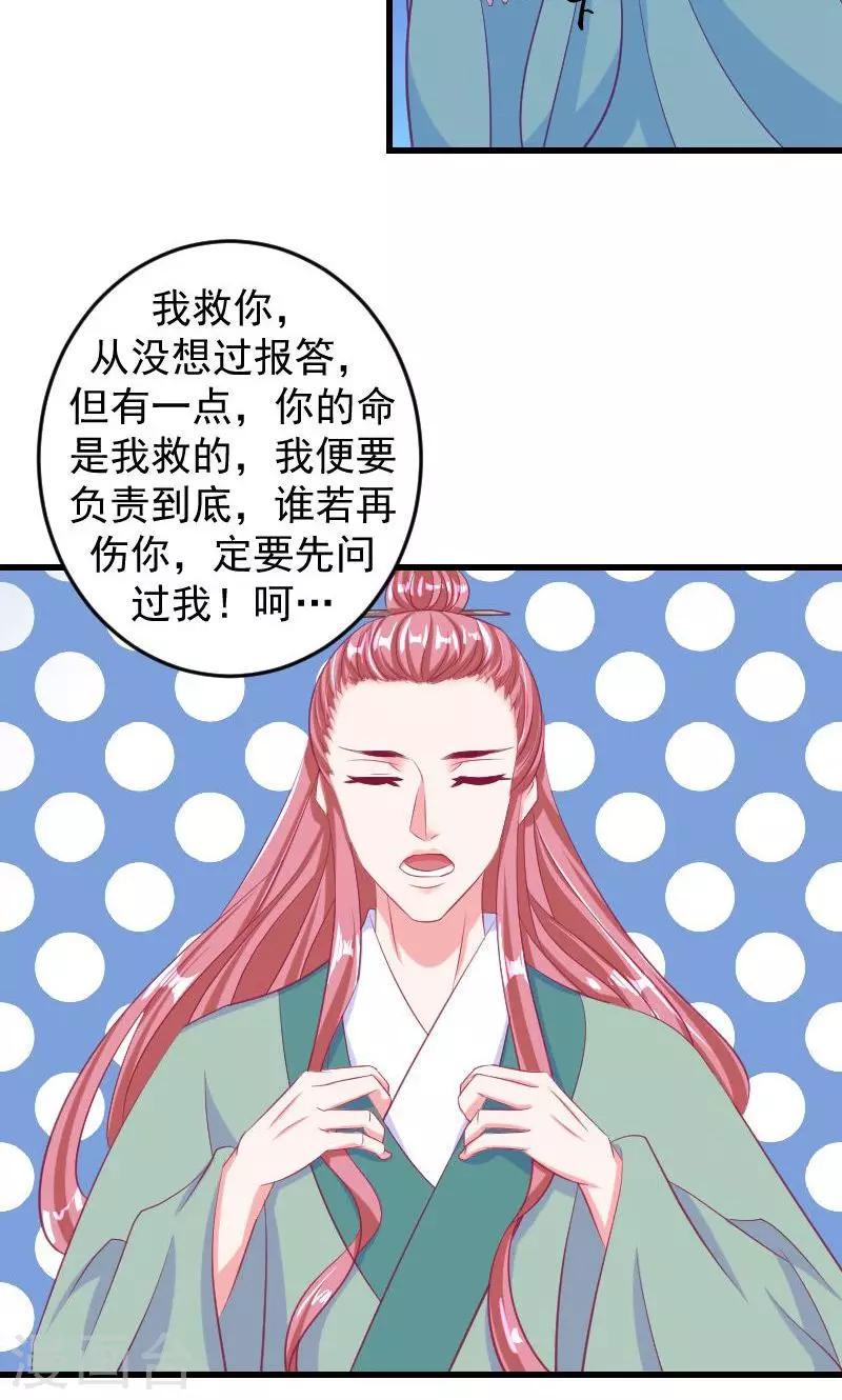 《蛇蝎不好惹：弃后也妖娆》漫画最新章节第36话1 有点唐突了免费下拉式在线观看章节第【20】张图片