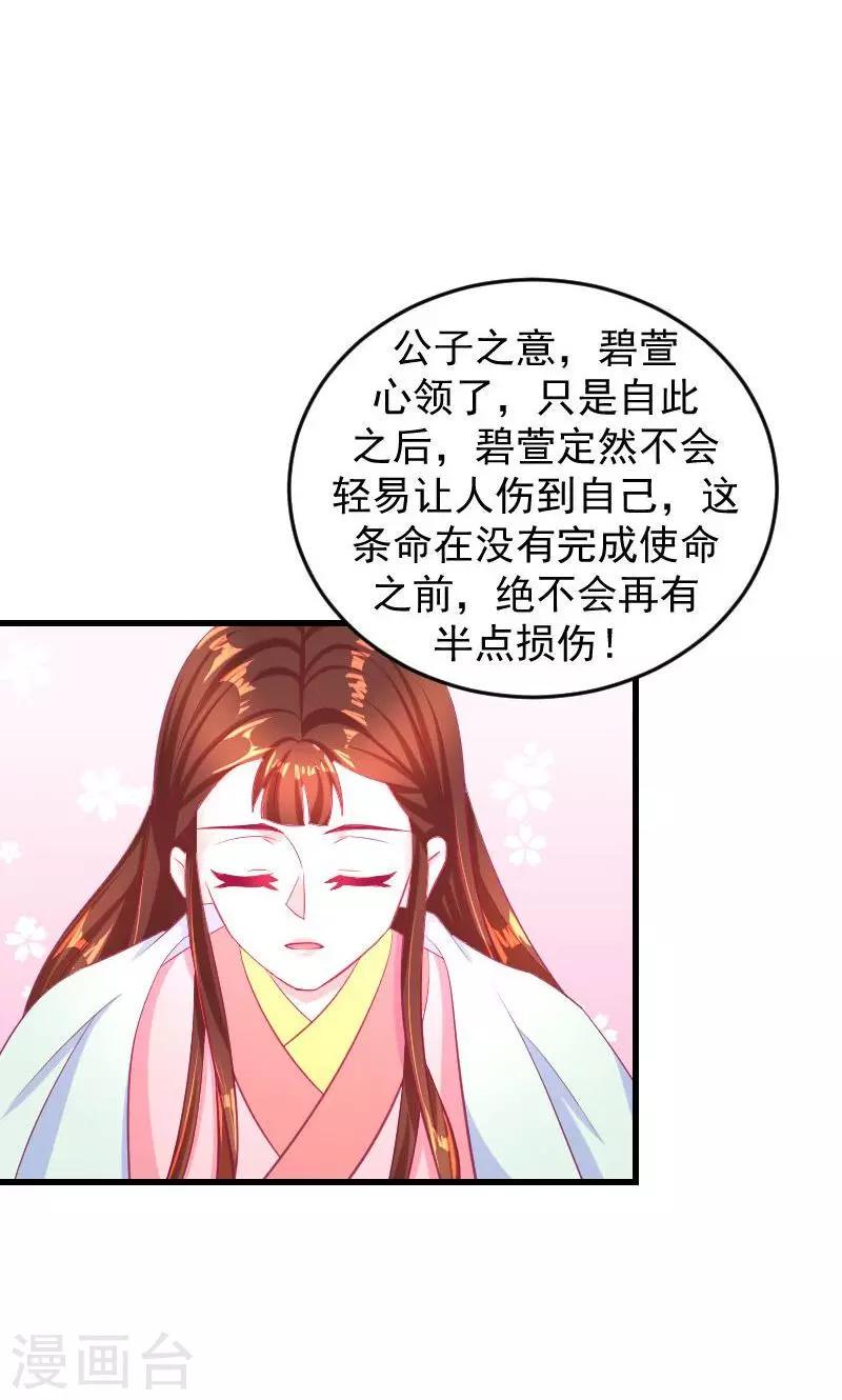 《蛇蝎不好惹：弃后也妖娆》漫画最新章节第36话1 有点唐突了免费下拉式在线观看章节第【21】张图片