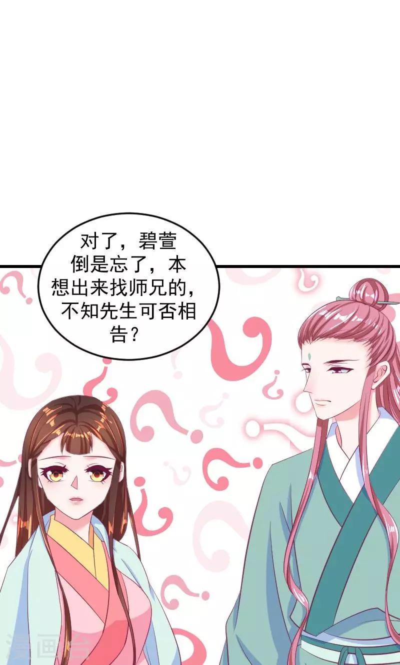 《蛇蝎不好惹：弃后也妖娆》漫画最新章节第36话1 有点唐突了免费下拉式在线观看章节第【22】张图片