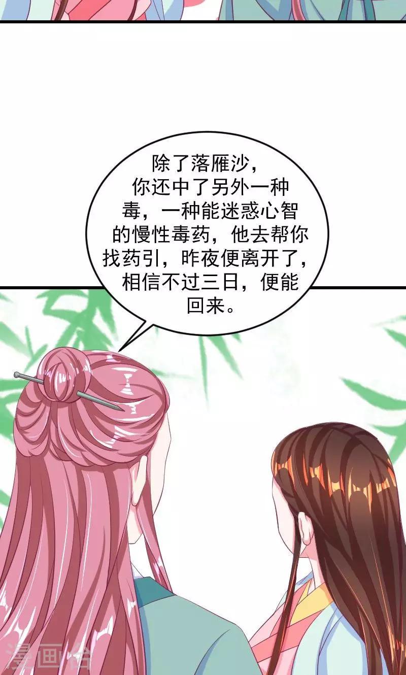 《蛇蝎不好惹：弃后也妖娆》漫画最新章节第36话1 有点唐突了免费下拉式在线观看章节第【23】张图片