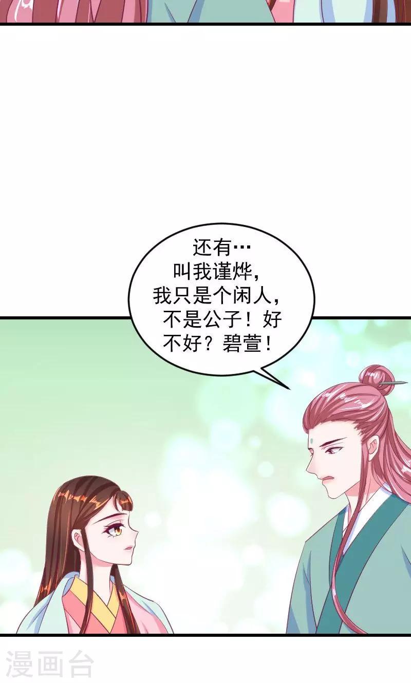 《蛇蝎不好惹：弃后也妖娆》漫画最新章节第36话1 有点唐突了免费下拉式在线观看章节第【24】张图片