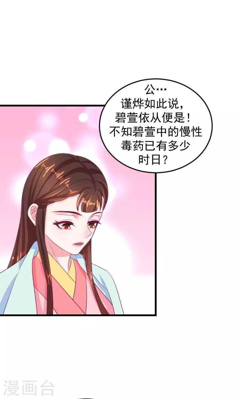 《蛇蝎不好惹：弃后也妖娆》漫画最新章节第36话1 有点唐突了免费下拉式在线观看章节第【25】张图片