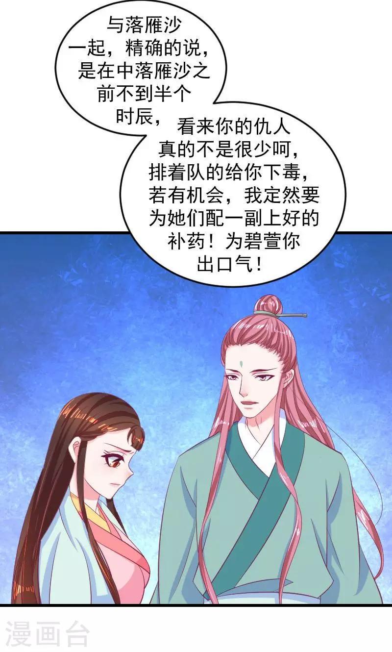 《蛇蝎不好惹：弃后也妖娆》漫画最新章节第36话1 有点唐突了免费下拉式在线观看章节第【26】张图片