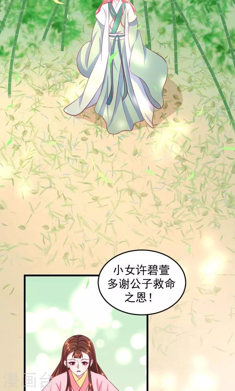 《蛇蝎不好惹：弃后也妖娆》漫画最新章节第36话1 有点唐突了免费下拉式在线观看章节第【3】张图片