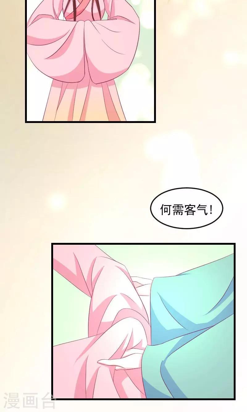 《蛇蝎不好惹：弃后也妖娆》漫画最新章节第36话1 有点唐突了免费下拉式在线观看章节第【4】张图片