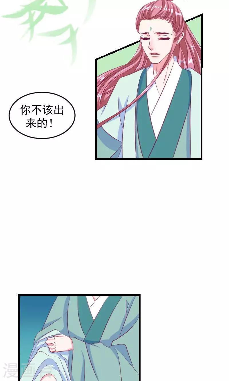 《蛇蝎不好惹：弃后也妖娆》漫画最新章节第36话1 有点唐突了免费下拉式在线观看章节第【8】张图片