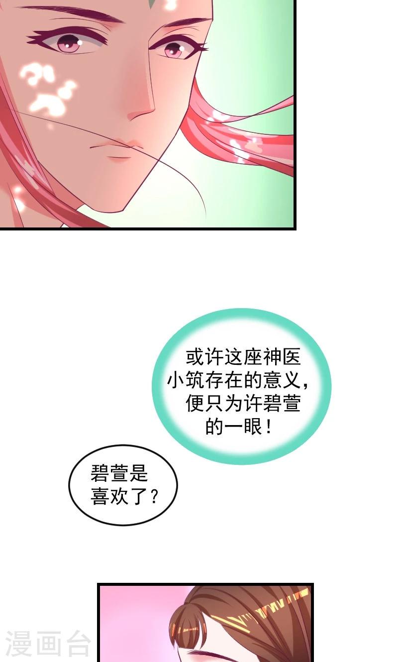 《蛇蝎不好惹：弃后也妖娆》漫画最新章节第36话2 对你，我从未怀疑免费下拉式在线观看章节第【10】张图片