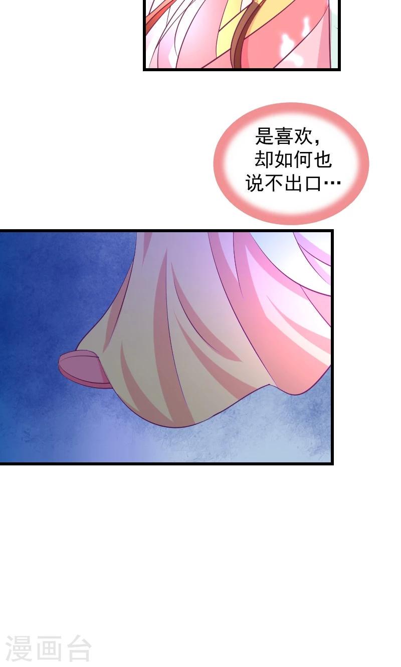 《蛇蝎不好惹：弃后也妖娆》漫画最新章节第36话2 对你，我从未怀疑免费下拉式在线观看章节第【12】张图片