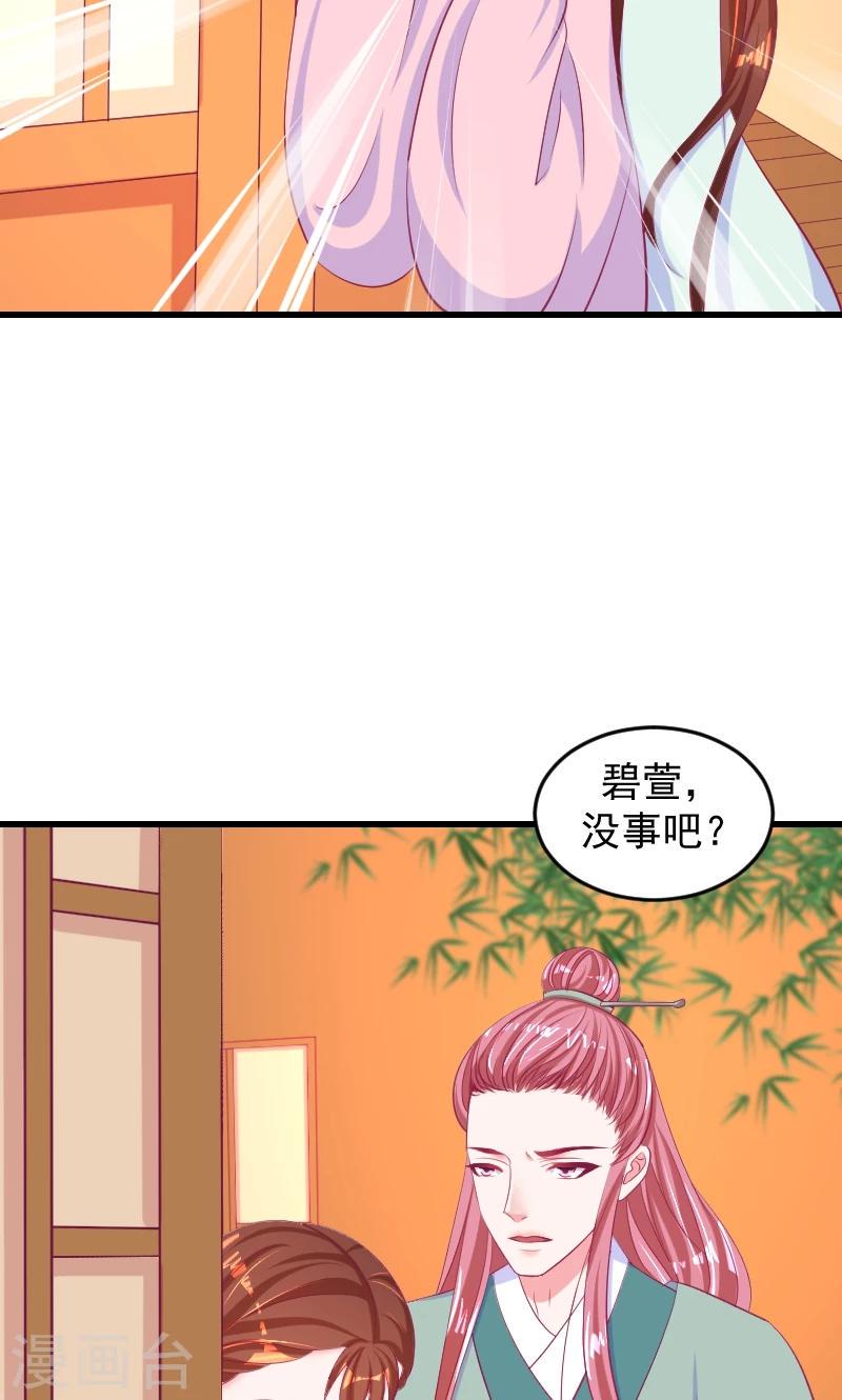 《蛇蝎不好惹：弃后也妖娆》漫画最新章节第36话2 对你，我从未怀疑免费下拉式在线观看章节第【16】张图片