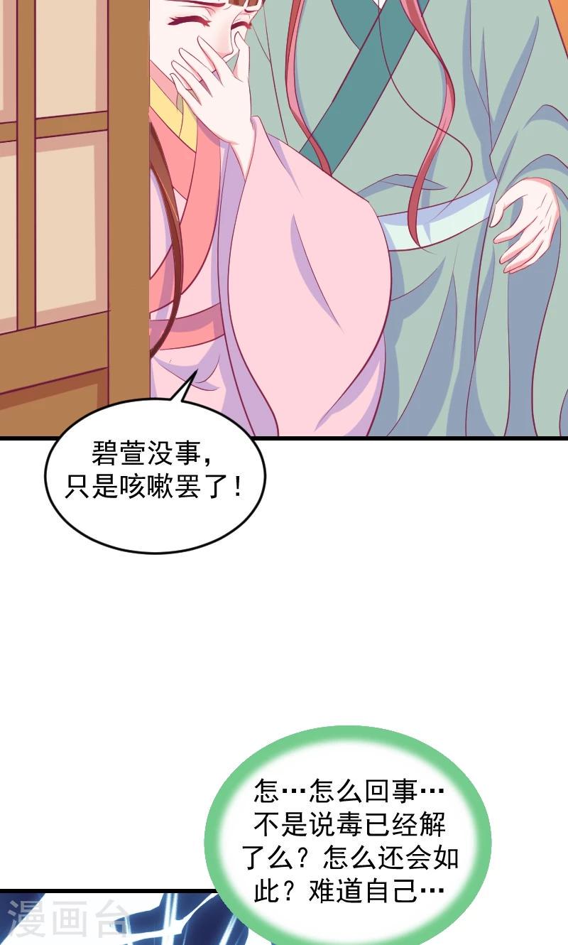 《蛇蝎不好惹：弃后也妖娆》漫画最新章节第36话2 对你，我从未怀疑免费下拉式在线观看章节第【17】张图片