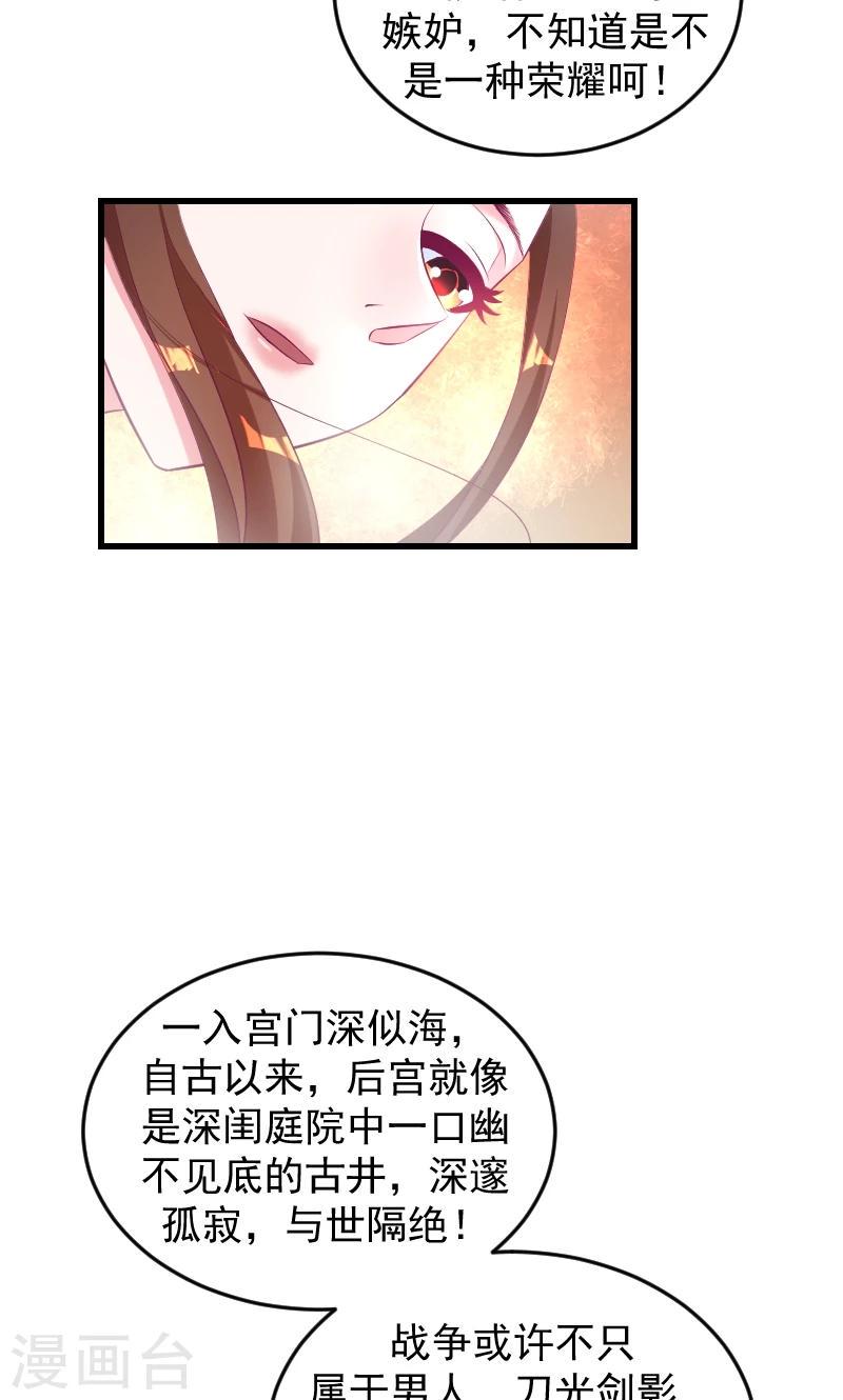 《蛇蝎不好惹：弃后也妖娆》漫画最新章节第36话2 对你，我从未怀疑免费下拉式在线观看章节第【2】张图片