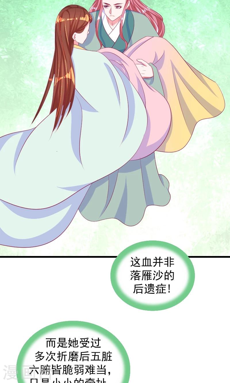 《蛇蝎不好惹：弃后也妖娆》漫画最新章节第36话2 对你，我从未怀疑免费下拉式在线观看章节第【20】张图片