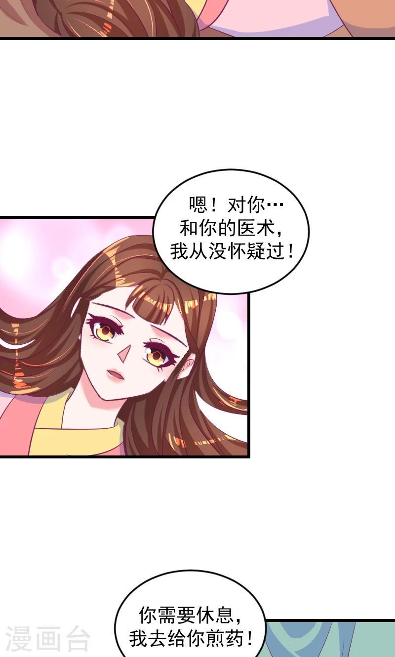 《蛇蝎不好惹：弃后也妖娆》漫画最新章节第36话2 对你，我从未怀疑免费下拉式在线观看章节第【23】张图片