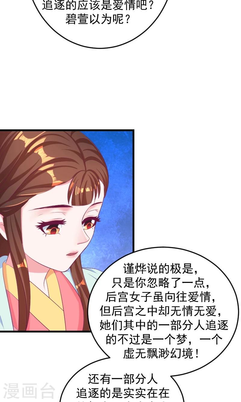 《蛇蝎不好惹：弃后也妖娆》漫画最新章节第36话2 对你，我从未怀疑免费下拉式在线观看章节第【4】张图片