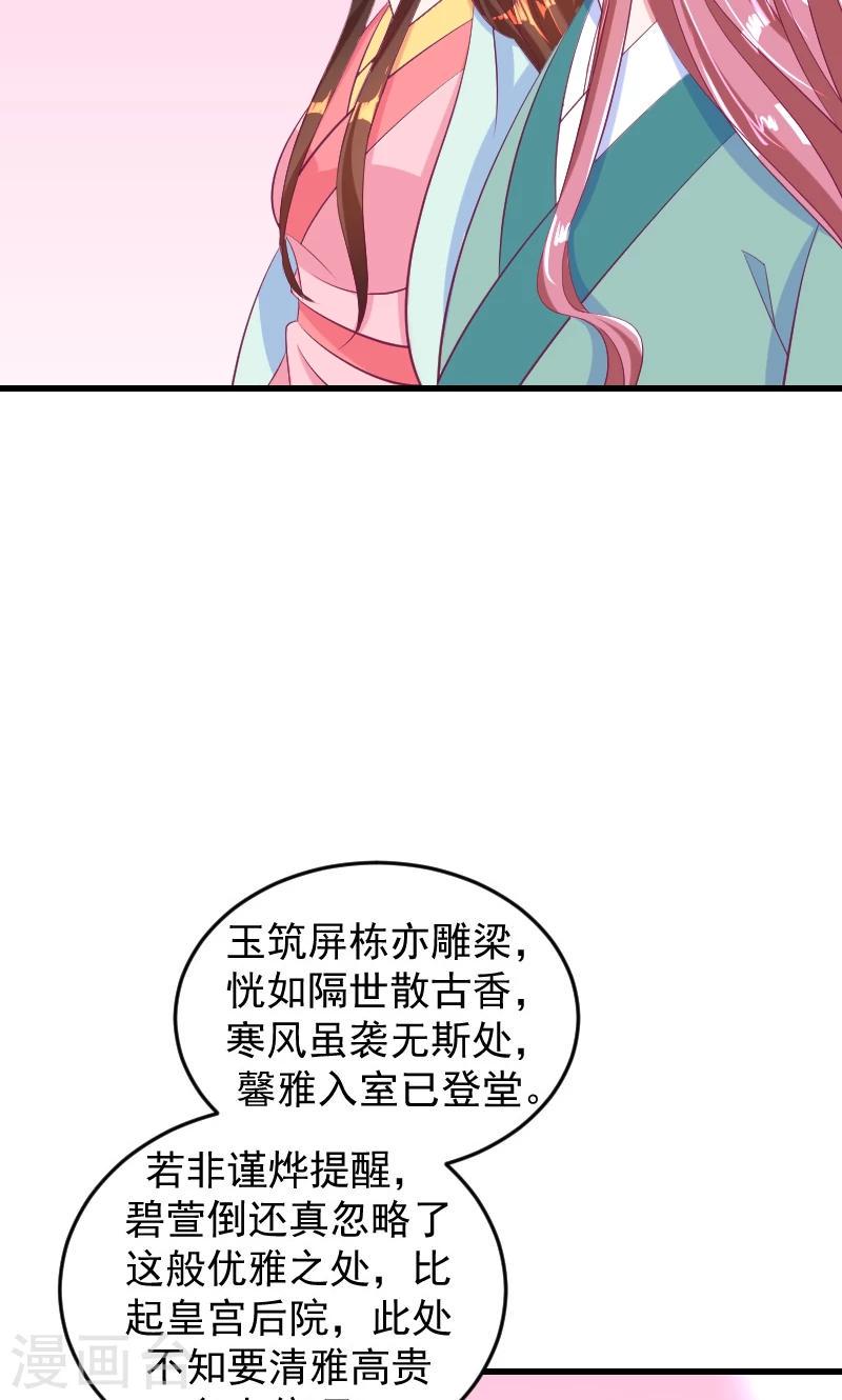 《蛇蝎不好惹：弃后也妖娆》漫画最新章节第36话2 对你，我从未怀疑免费下拉式在线观看章节第【8】张图片