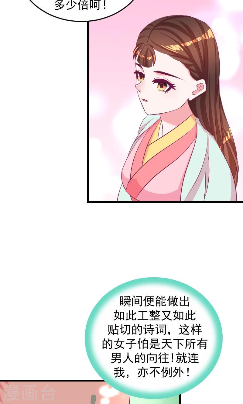 《蛇蝎不好惹：弃后也妖娆》漫画最新章节第36话2 对你，我从未怀疑免费下拉式在线观看章节第【9】张图片