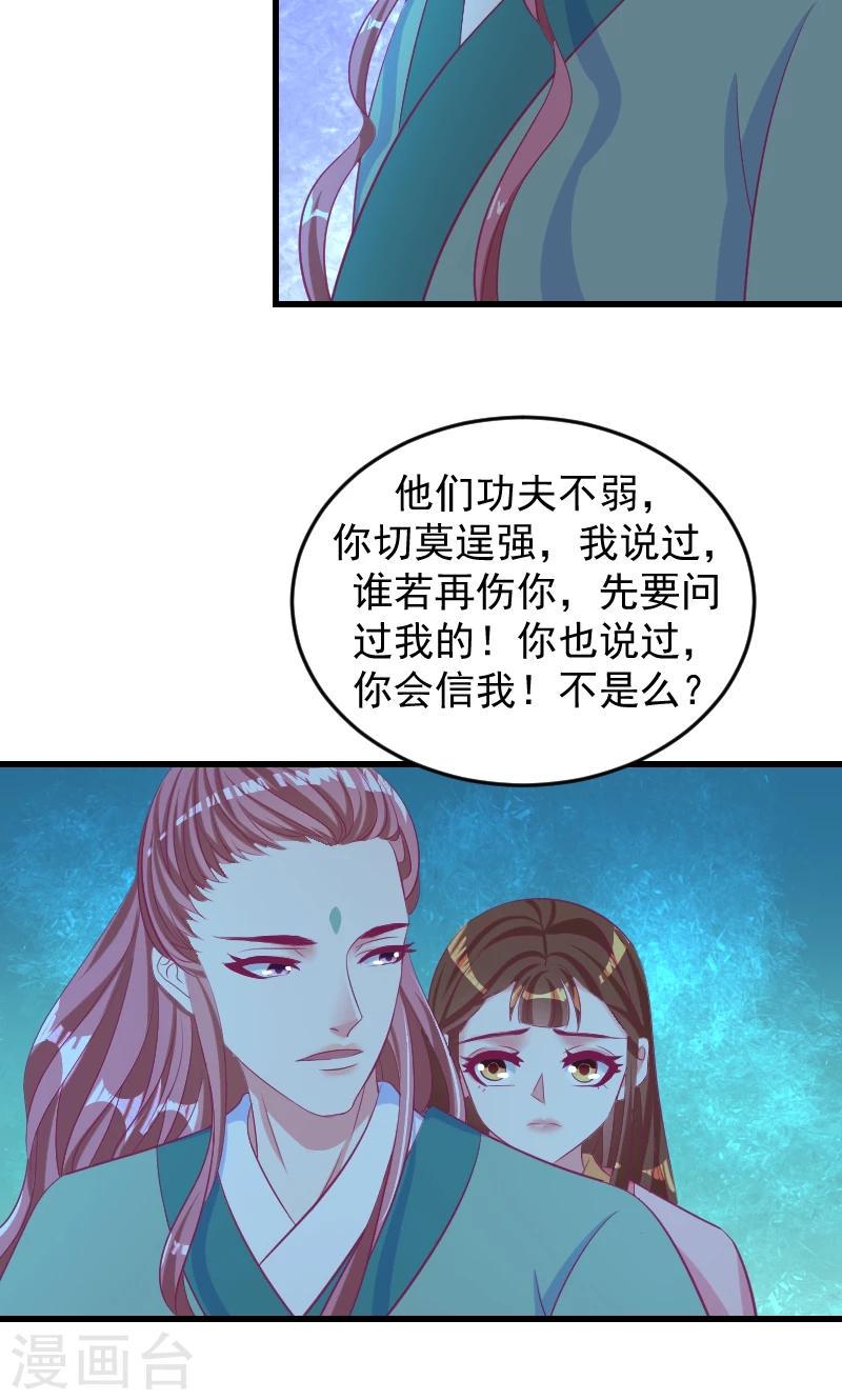 《蛇蝎不好惹：弃后也妖娆》漫画最新章节第37话1 杀手来袭免费下拉式在线观看章节第【22】张图片