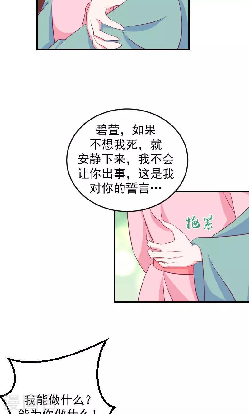 《蛇蝎不好惹：弃后也妖娆》漫画最新章节第37话2 脱离危险免费下拉式在线观看章节第【16】张图片