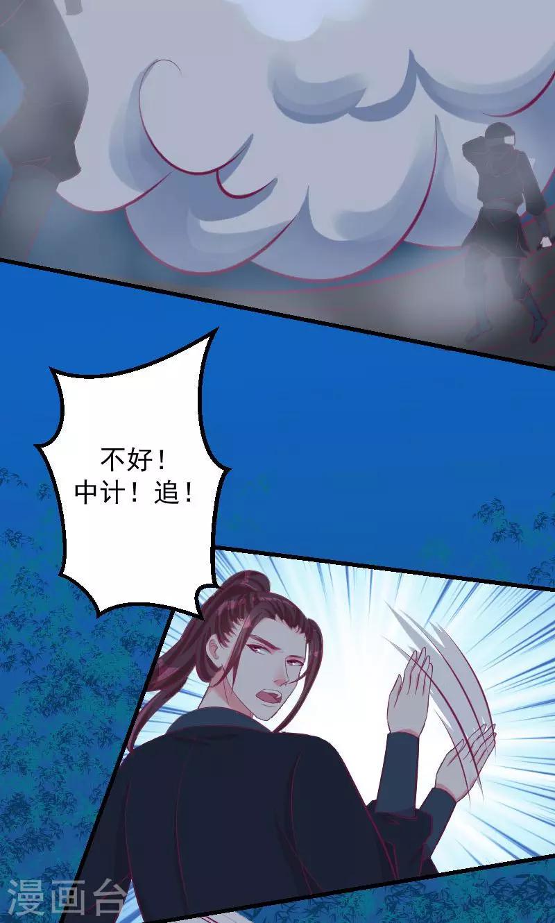 《蛇蝎不好惹：弃后也妖娆》漫画最新章节第37话2 脱离危险免费下拉式在线观看章节第【24】张图片