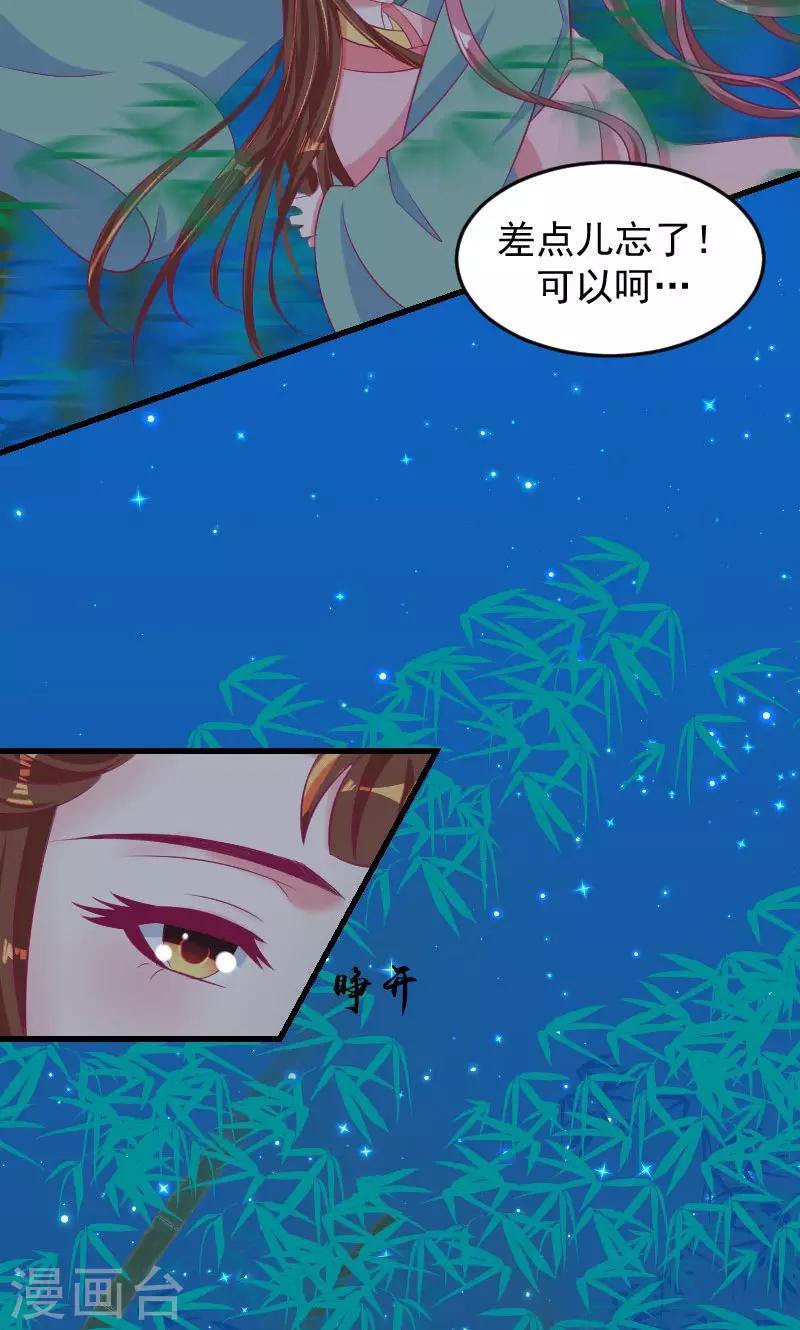 《蛇蝎不好惹：弃后也妖娆》漫画最新章节第37话2 脱离危险免费下拉式在线观看章节第【27】张图片