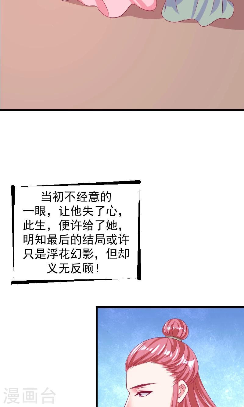 《蛇蝎不好惹：弃后也妖娆》漫画最新章节第38话1 我会心疼啊免费下拉式在线观看章节第【11】张图片