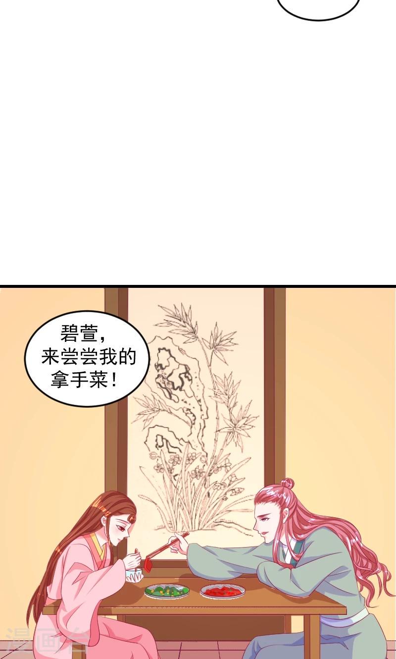 《蛇蝎不好惹：弃后也妖娆》漫画最新章节第38话1 我会心疼啊免费下拉式在线观看章节第【17】张图片