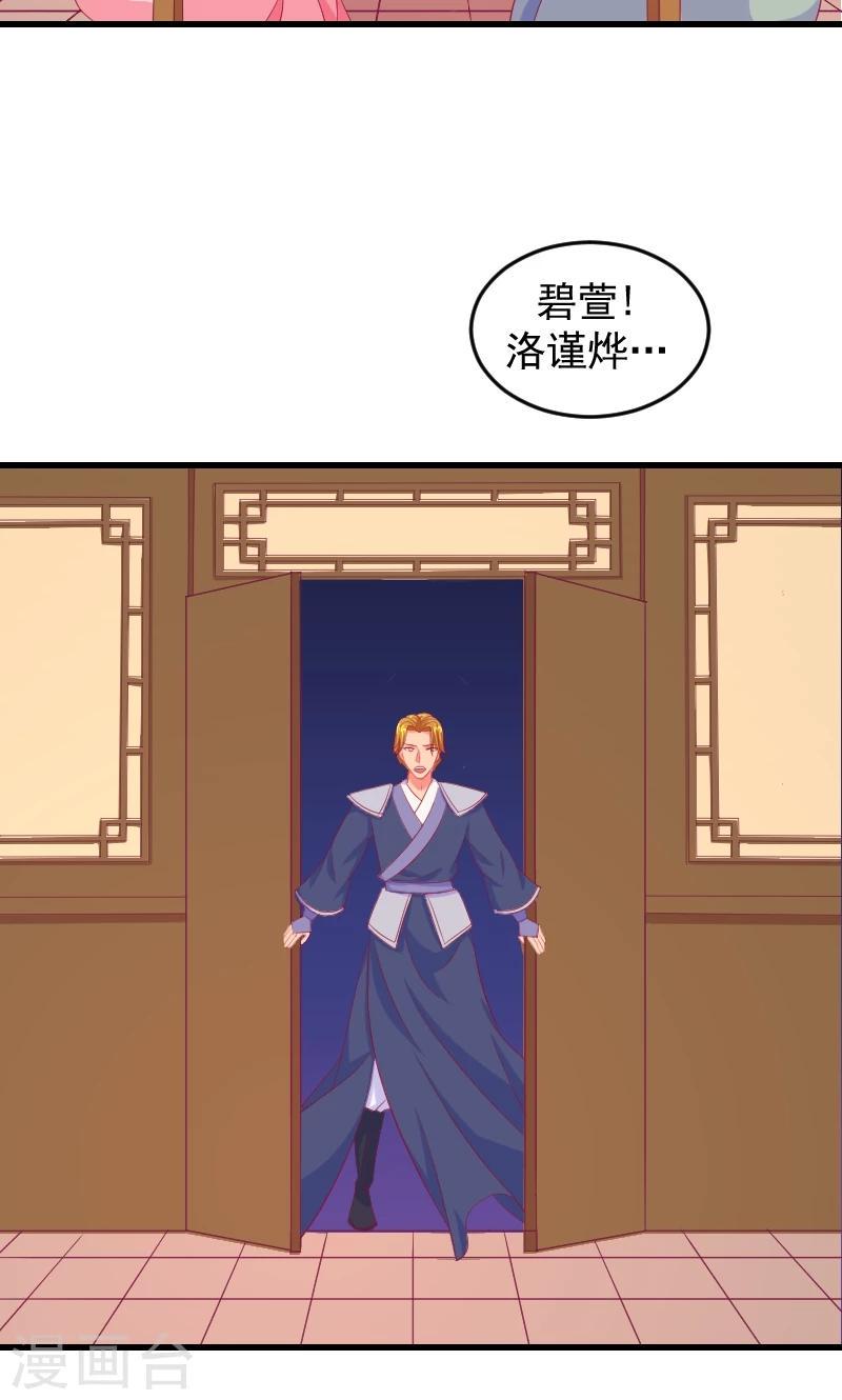 《蛇蝎不好惹：弃后也妖娆》漫画最新章节第38话1 我会心疼啊免费下拉式在线观看章节第【18】张图片